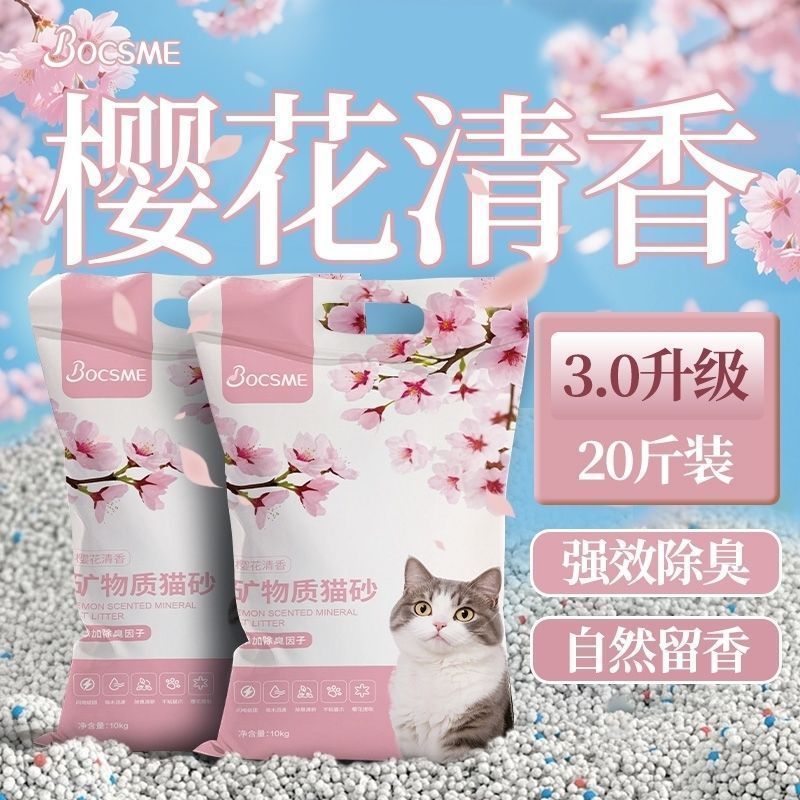 20斤樱花清香膨润土猫砂强效吸水除臭无尘原矿砂豆腐混合正品猫砂