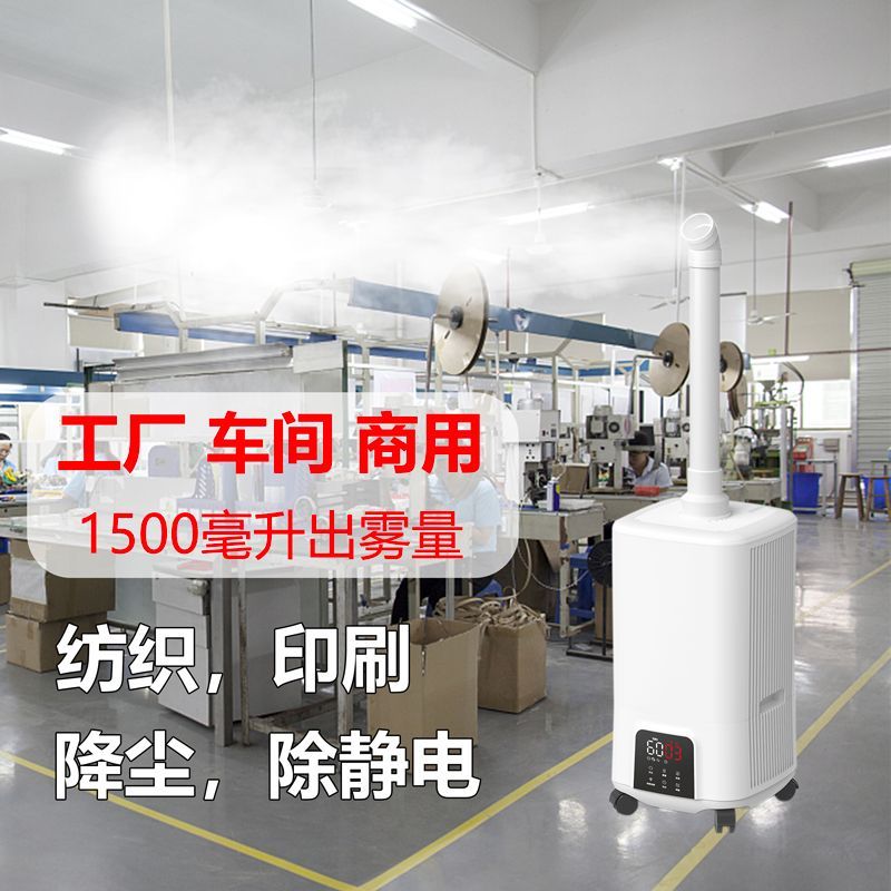 工业加湿器商用纺织印刷车间除静电喷雾大容量空气增湿家用喷雾机