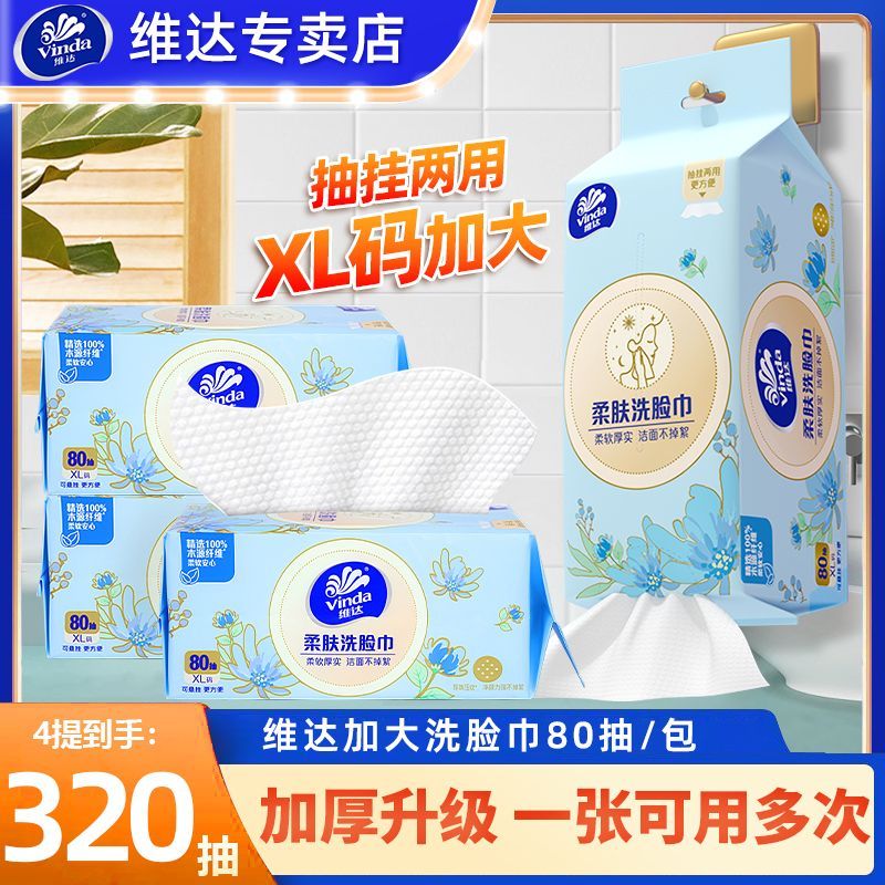 维达洗脸巾悬挂式一次性洗脸巾洁面巾擦脸巾挂墙壁挂式宿舍必备
