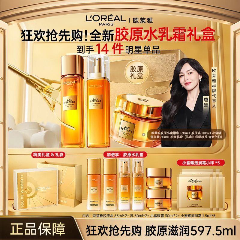 【礼盒装】欧莱雅胶原洁面水乳霜套装焕亮保湿紧致抗皱老送女友