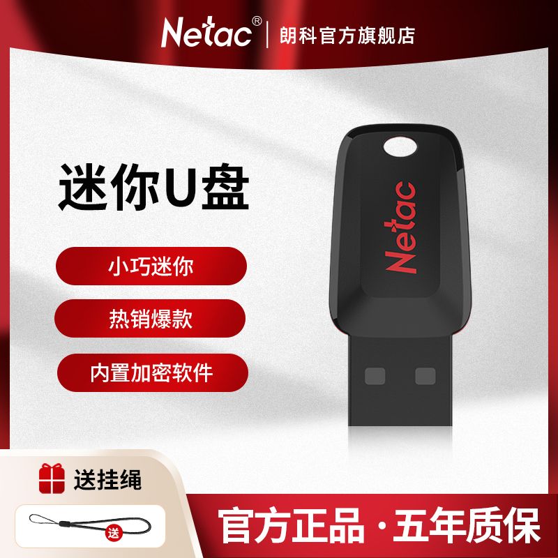 Netac 朗科 闪盾系列 U196 USB 2.0 闪存U盘 USB