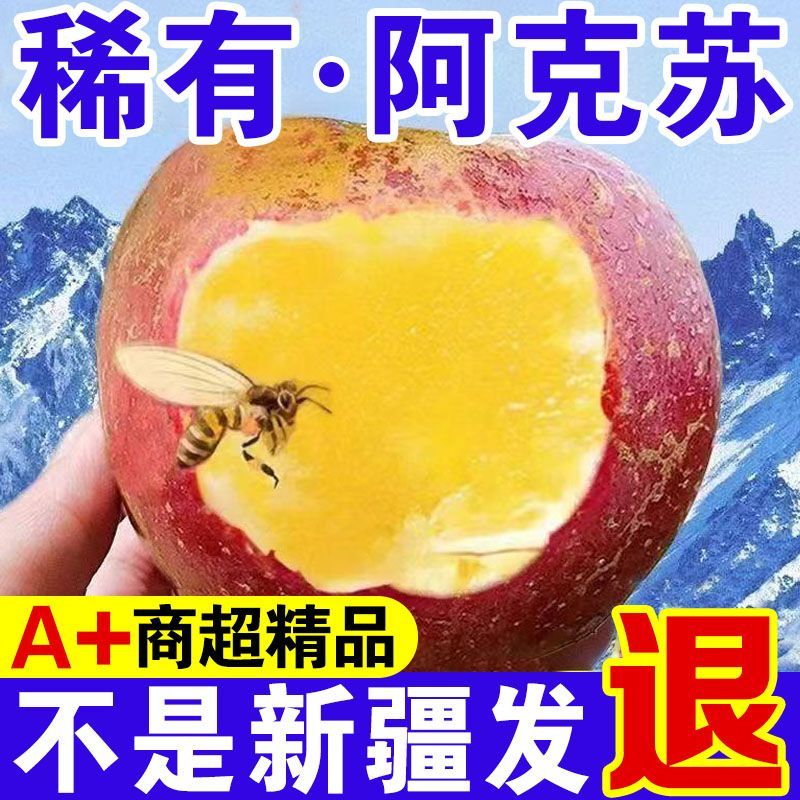 【新疆直发】阿克苏冰糖心苹果红富士脆甜丑苹果当季新鲜水果礼盒