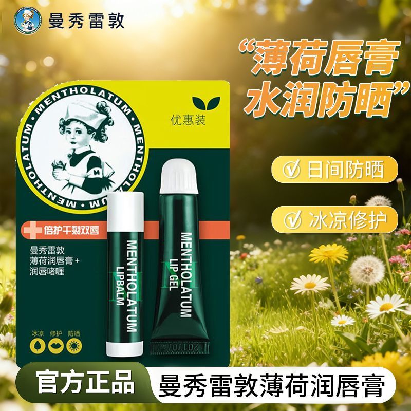 【秋冬护唇】曼秀雷敦薄荷润唇膏润唇啫喱保湿滋润防干裂官方正品