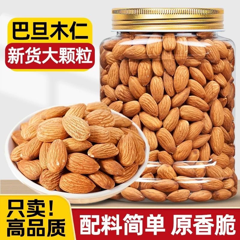 新货巴旦木仁奶香味500g袋装孕妇坚果零食批发散装干果扁桃仁250g