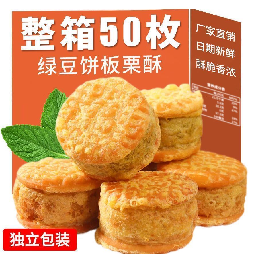 妙百滋绿豆糕板栗酥手工传统老式糕点心早餐