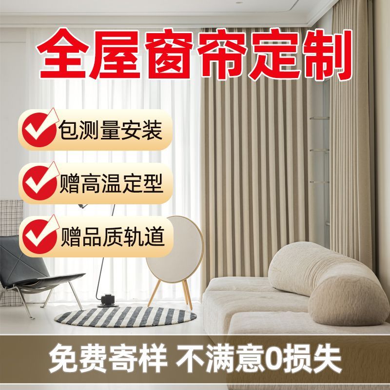 绍兴柯桥全屋窗帘定制加厚全遮光双面雪尼尔免费看样上门测量安装
