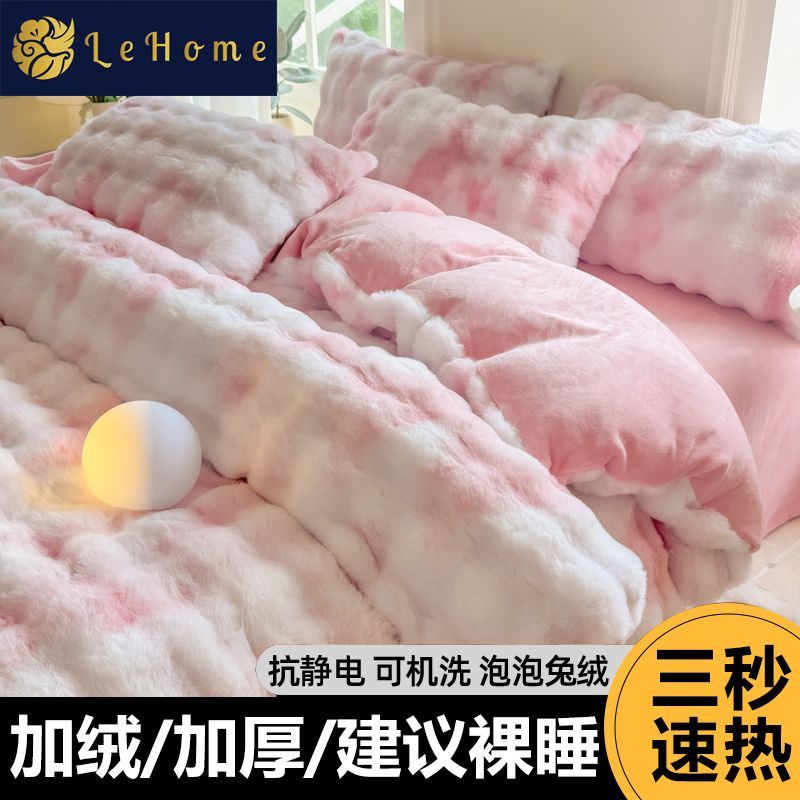 【LEHOME】兔兔绒四件套冬加绒加厚保暖被套牛奶法兰绒床单双面绒被单