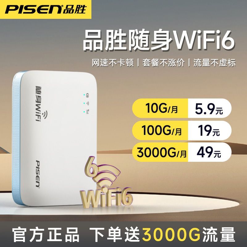 品胜随身wifi便携路由器移动wifi宿舍出租屋上网2026车用无线网卡