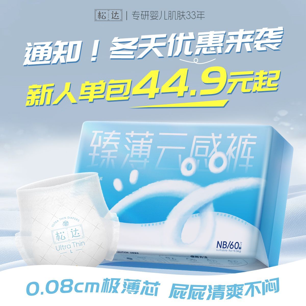 【秋冬用超吸收】松达 新臻薄纸尿裤干爽透气尿布新生儿纸尿裤