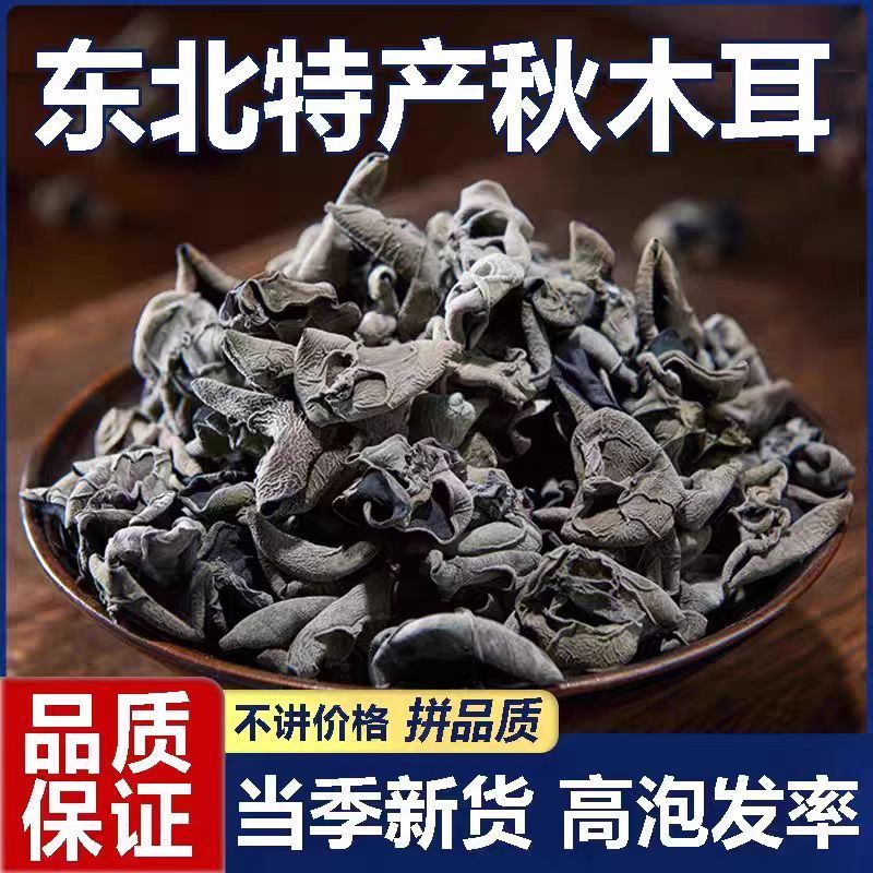 【无干燥剂】东北黑木耳干货长白山小碗耳农家特产凉拌炒菜玉米须