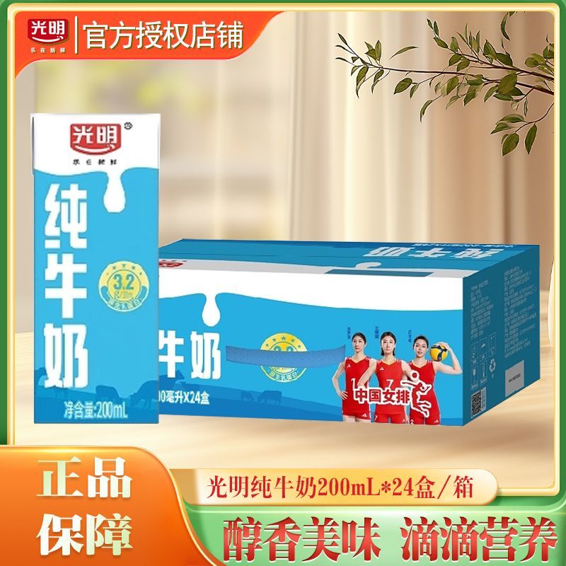 12月产 光明纯牛奶200ml*24盒整箱学生成人早餐全脂纯牛奶