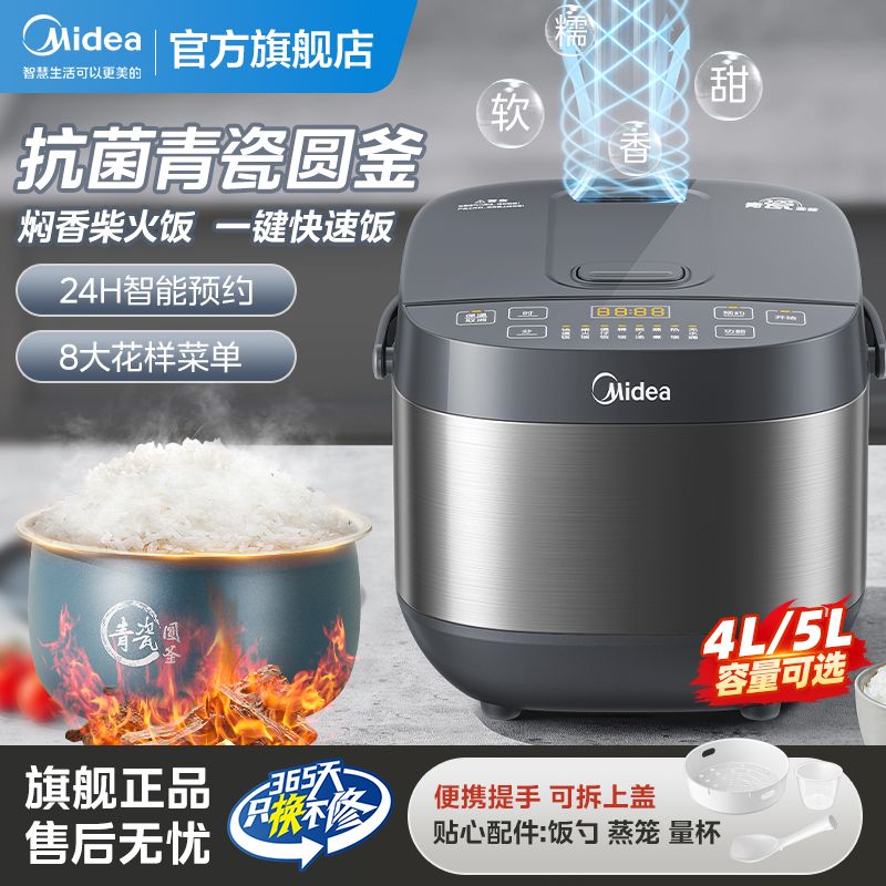 【美的】电饭煲4L5L青瓷内胆抗菌不沾电饭锅家用多功能智能预约柴火饭