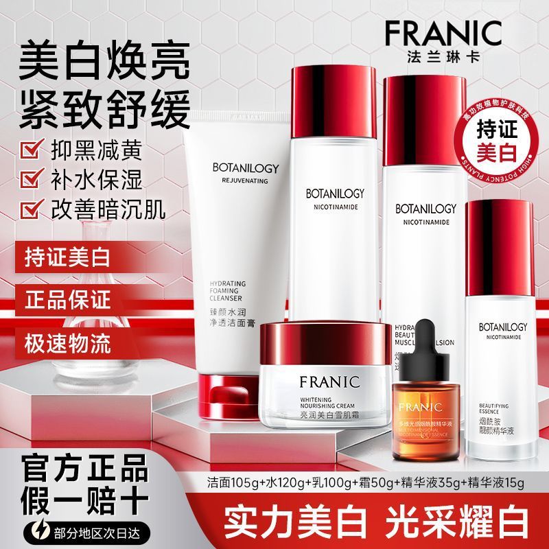 【法兰琳卡】烟酰胺美白淡斑套装紧致舒缓保湿水乳精华面霜男女护肤品