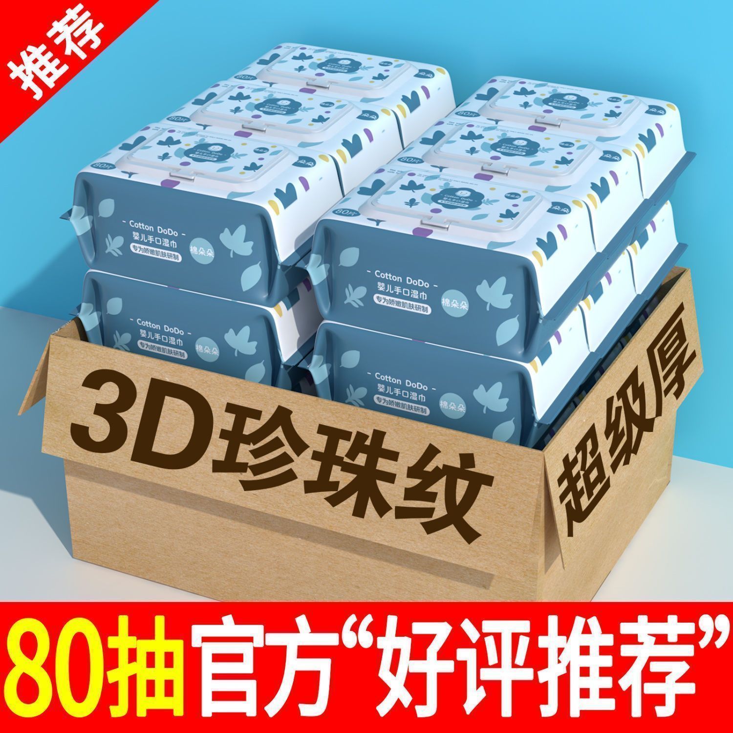 【80抽10大包】湿巾婴儿宝宝手口专用大包湿纸巾珍珠带盖加厚批发