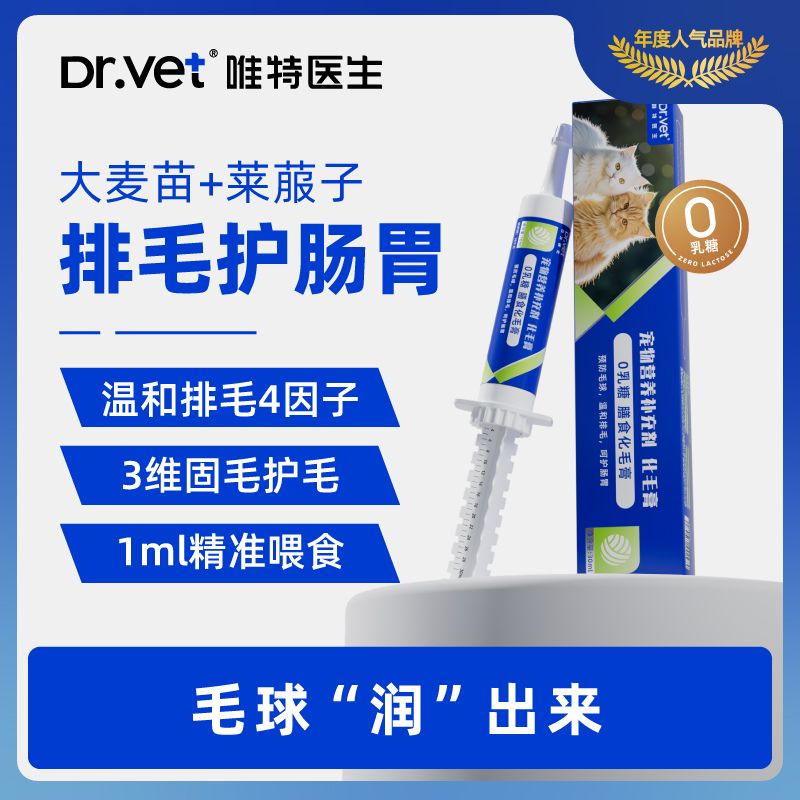 唯特医生猫咪0乳糖膳食化毛营养膏车前子大麦苗肠胃蠕动温和排毛