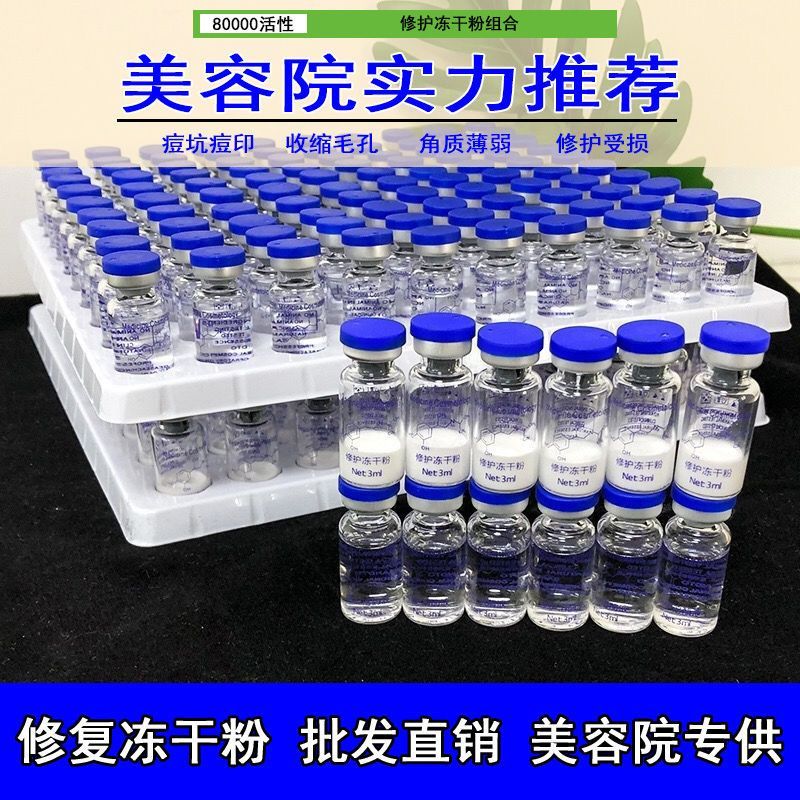 80000修复退红舒缓活性多肽术后修复痘坑痘印修复冻干粉美容批发