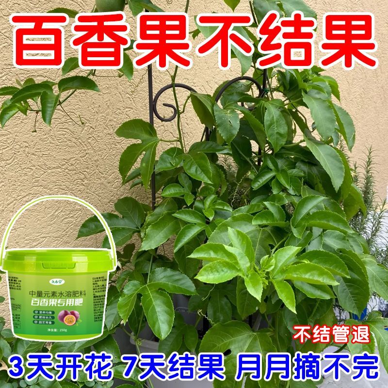 百香果专用肥料高钾肥保花保果花叶氮磷钾复合批发增甜百香果氮肥