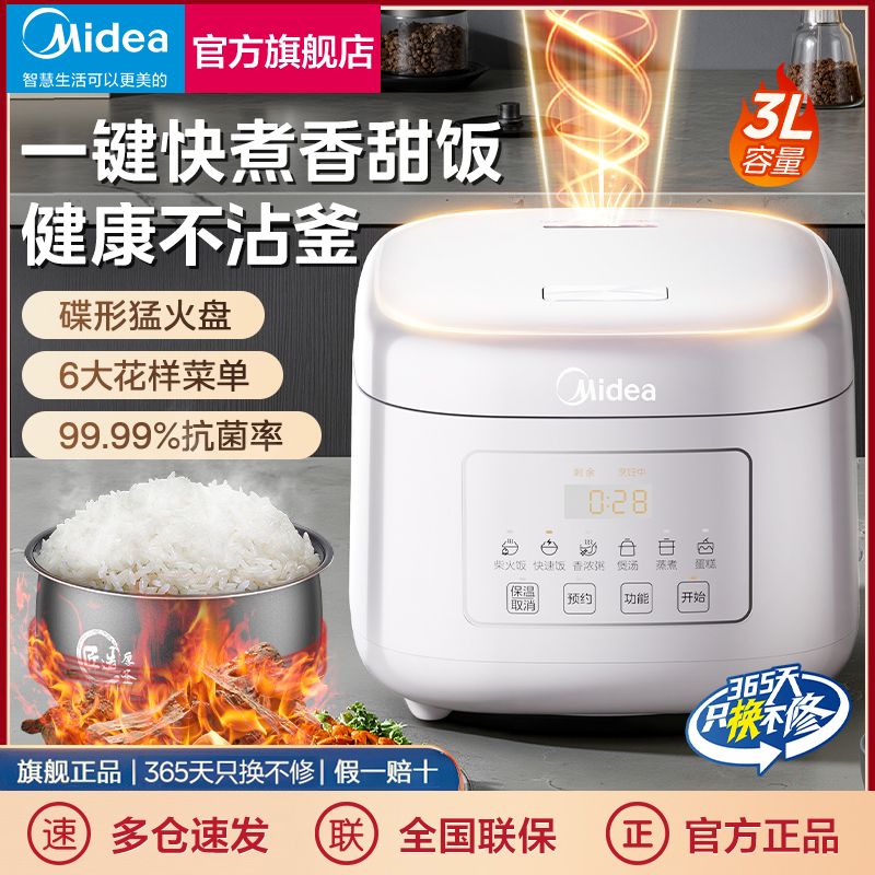 【美的】电饭煲3L不粘电饭锅家用智能预约柴火饭迷你饭煲多功能煮饭锅