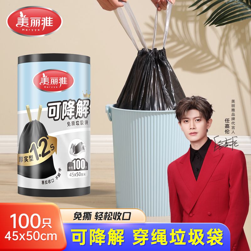 美丽雅免撕抽绳式可降解黑色家用环保垃圾袋加厚手提式大号实惠装