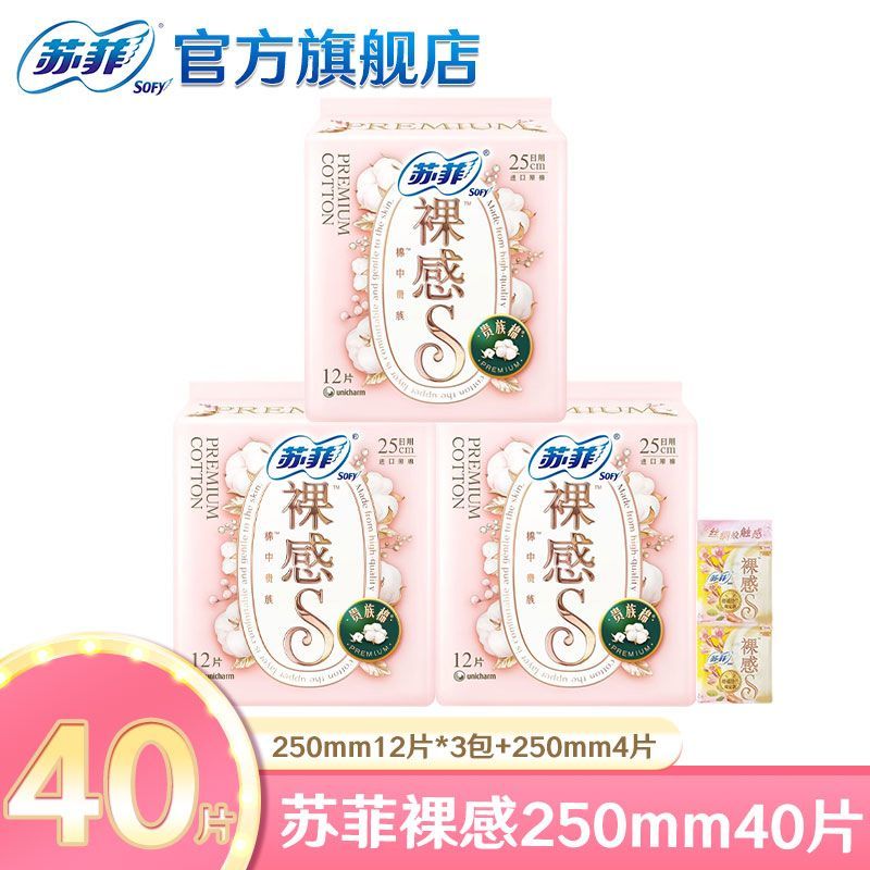 苏菲卫生巾裸感贵族日用250mm纯棉夜用290mm组合姨妈正品整箱批发