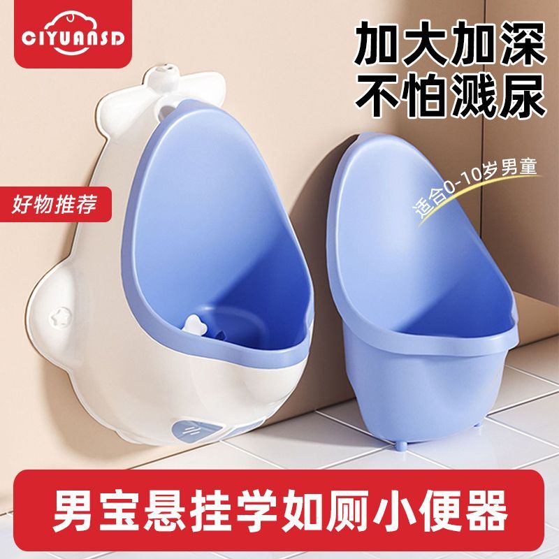 儿童小便器男孩站立式尿壶壁挂式小便池宝宝马桶专用尿盆尿尿神器