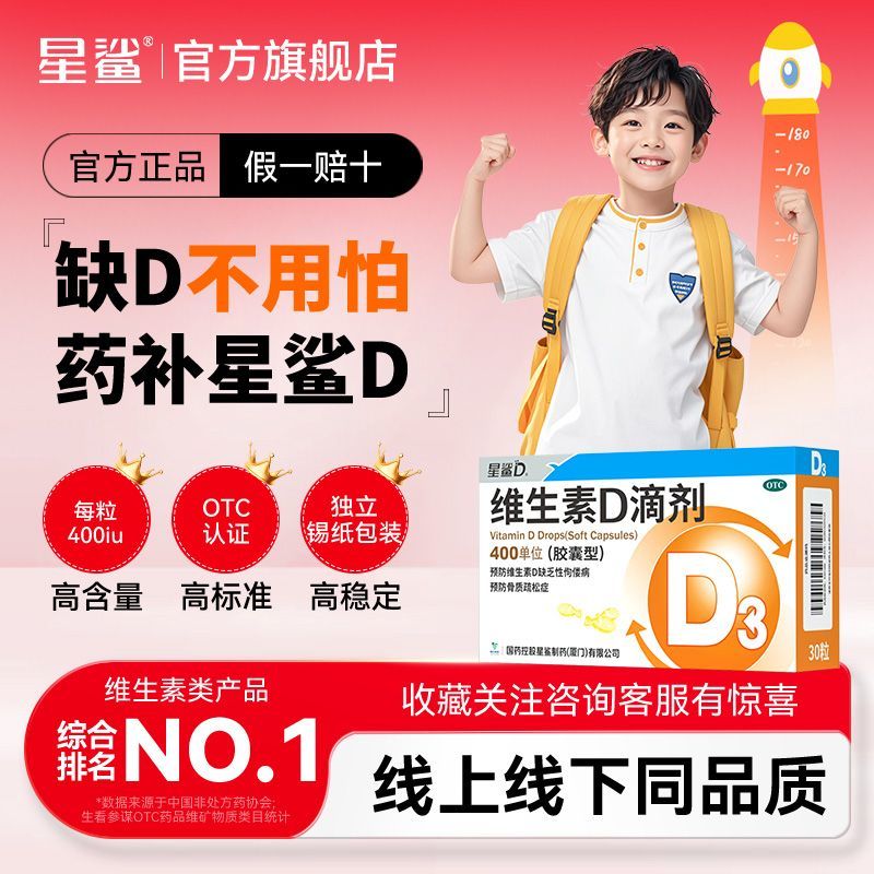 星艾迪 多维铁口服溶液 135ml*1瓶/盒 星鲨维生素D补铁口服液宝宝小孩缺铁性贫血小脸红润有机铁