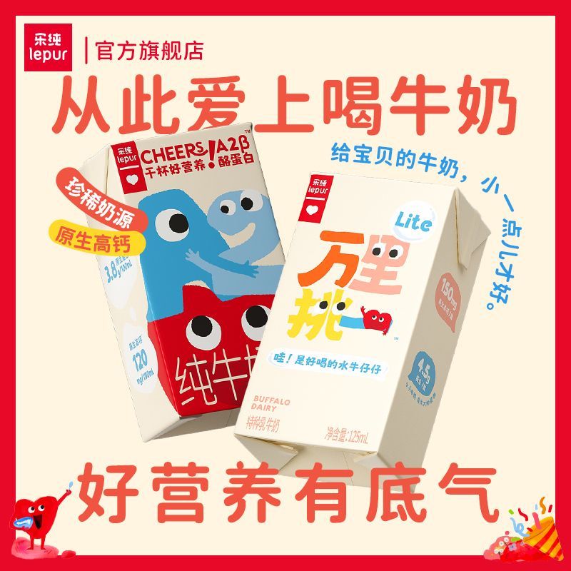 乐纯A2酪蛋白纯牛奶高钙儿童3.8g蛋白早餐小盒125ML*16盒9月14产