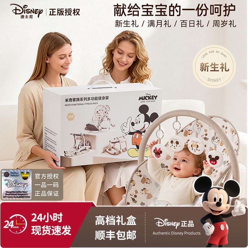 迪士尼多功能六合一婴儿摇椅健身架组装新生礼婴幼儿玩具生日礼物