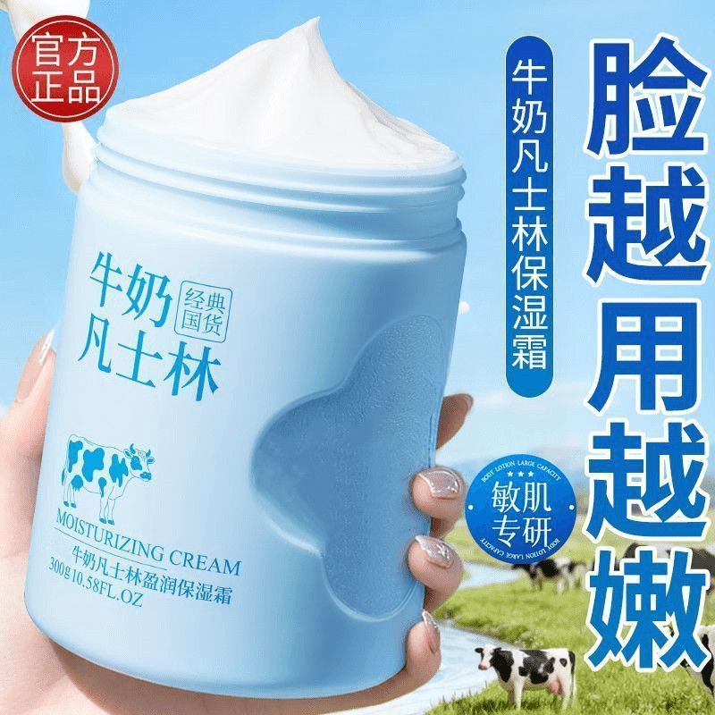 凡士林牛奶润肤乳补水保湿防干裂干燥止痒滋润面霜全家可用学生党