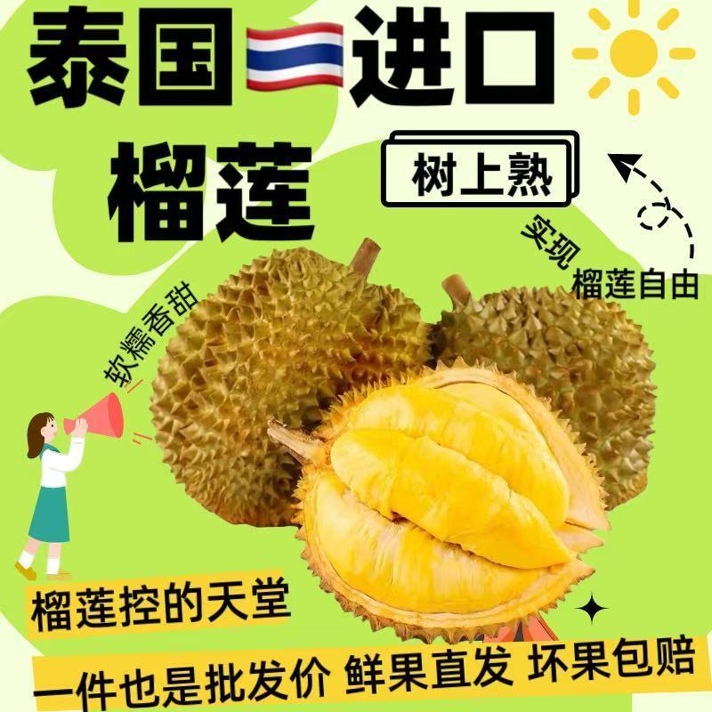 【精品榴莲】正宗泰国进口榴莲新鲜应季水果带壳巴掌榴莲整果批发