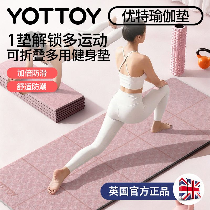 YOTTOY可折叠多功能健身瑜伽垫便携式加宽防滑地垫健身家用加厚垫