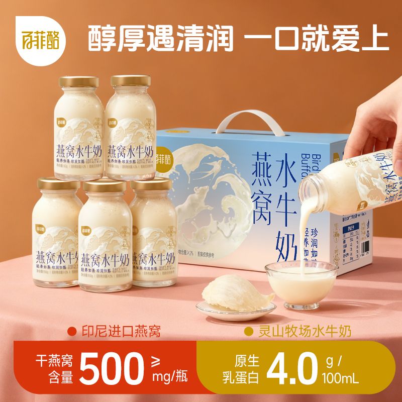 百菲酪燕窝水牛奶150g*6瓶营养早餐牛奶燕窝饮品儿童孕妇牛奶【7天内发货】