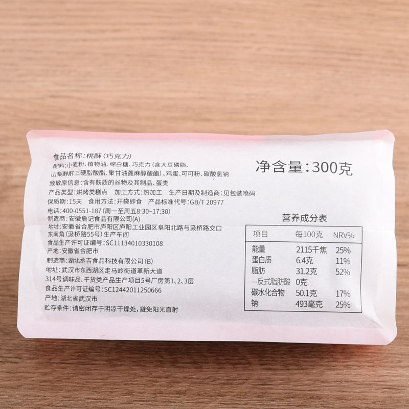 詹记桃酥传统糕点核桃仁巧克力祁门红茶桃酥合肥特产下午茶老牌子 图片 8