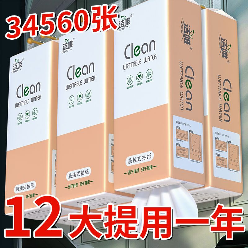 【2880张巨量大包】悬挂式纸巾整箱批发底部抽纸平板卫生纸擦手纸