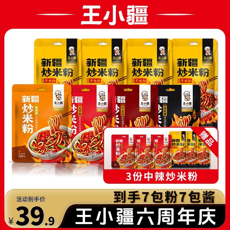 王小疆正宗新疆炒米粉7包 39.9元 - 折送网