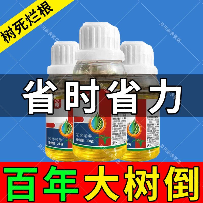 让木头快速腐烂腐蚀剂烂跟粉杂草树木藤清理树木剂树根老牌子农用