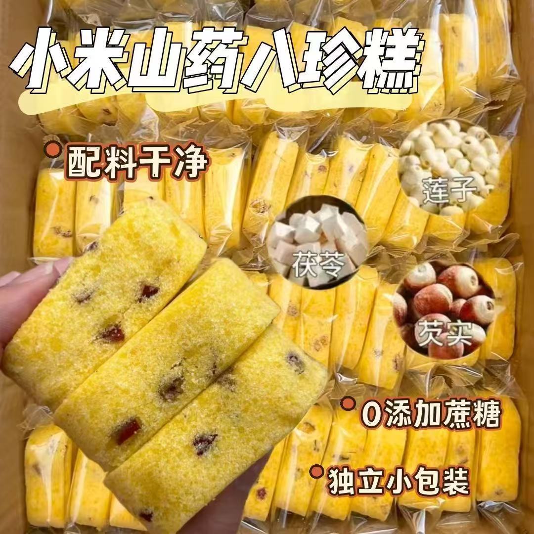 吃福郎小米山药八珍糕无添加蔗糖芡实茯苓传统糕点老人儿童饱零食