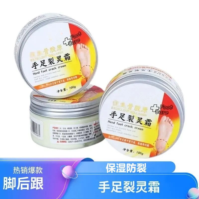 手足裂口油老牌子正牌手足裂灵霜正牌骨胶原手足裂灵霜亮保湿润肤