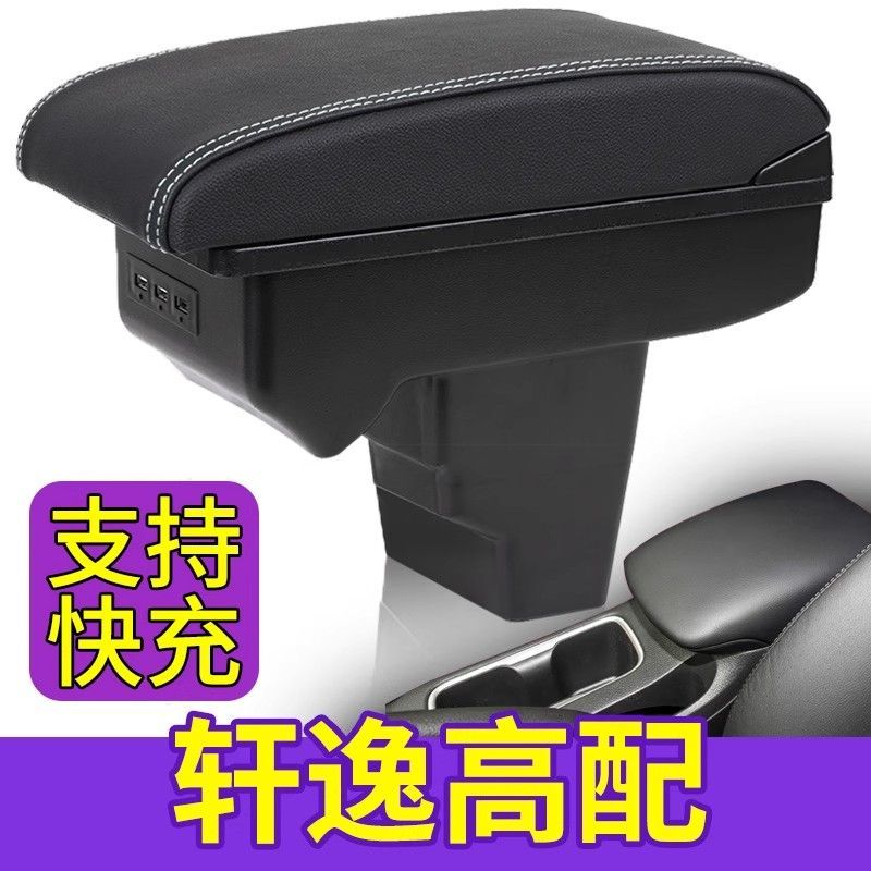 24款轩逸经典扶手箱加长增高新轩逸原厂改装中央手扶箱免打孔安装