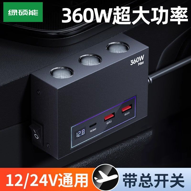 绿硕能大功率车载充电器加热坐垫拓展电源点烟器一拖三数显PD快充