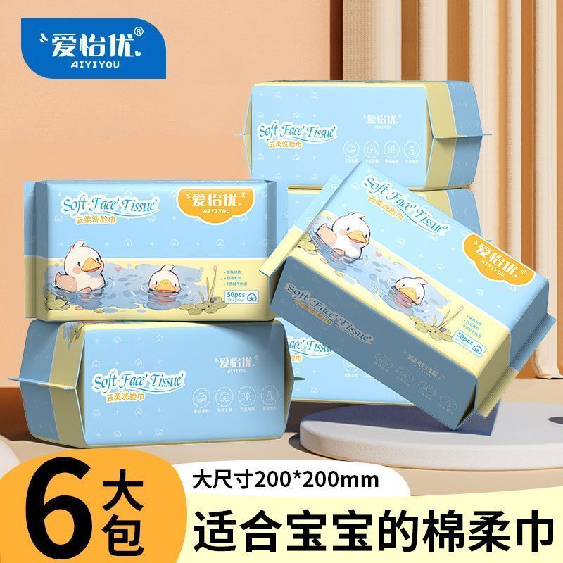 爱怡优纯棉柔巾一次性洗脸巾干湿两柔软宝宝母婴级抽取式洁面巾