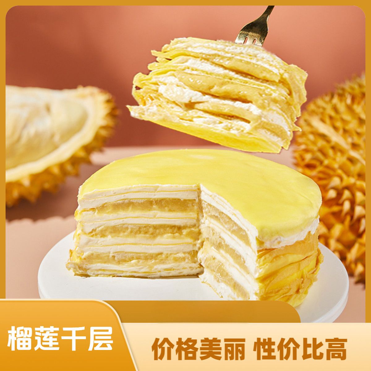 榴莲千层蛋糕400g/盒六寸 3盒装 奶香四溢 下午茶点心早餐蛋糕