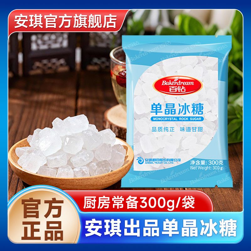 安琪百钻单晶冰糖300克家用食糖熬梨汤糖色白冰糖泡水小颗粒 图片 1