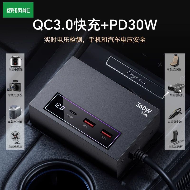 绿硕能大功率车载充电器快充加热坐垫拓展电源车载点烟器一拖三