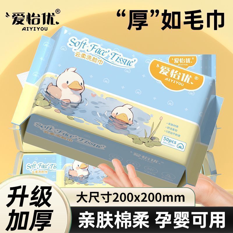 爱怡优纯棉柔巾一次性洗脸巾干湿两柔软宝宝母婴级抽取式洁面巾