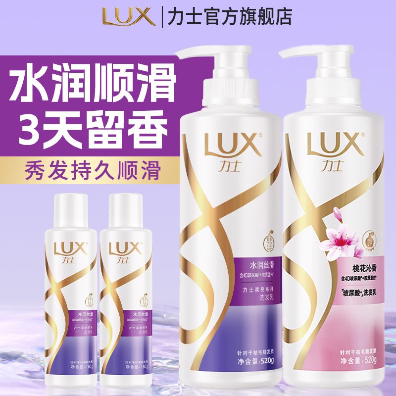 力士洗发水润丝滑柔顺玻尿酸胶原蛋白洗发乳沐浴露学生宿舍好物