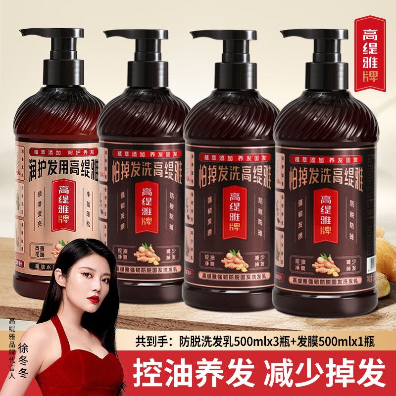 官方正品老姜王生姜防脱洗发水控油去屑蓬松柔顺洗发露套装