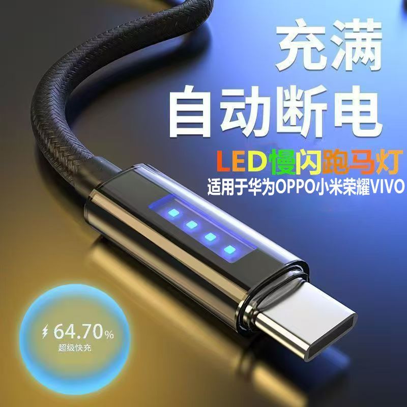 自动断电数据线Type-c超级快充适用于