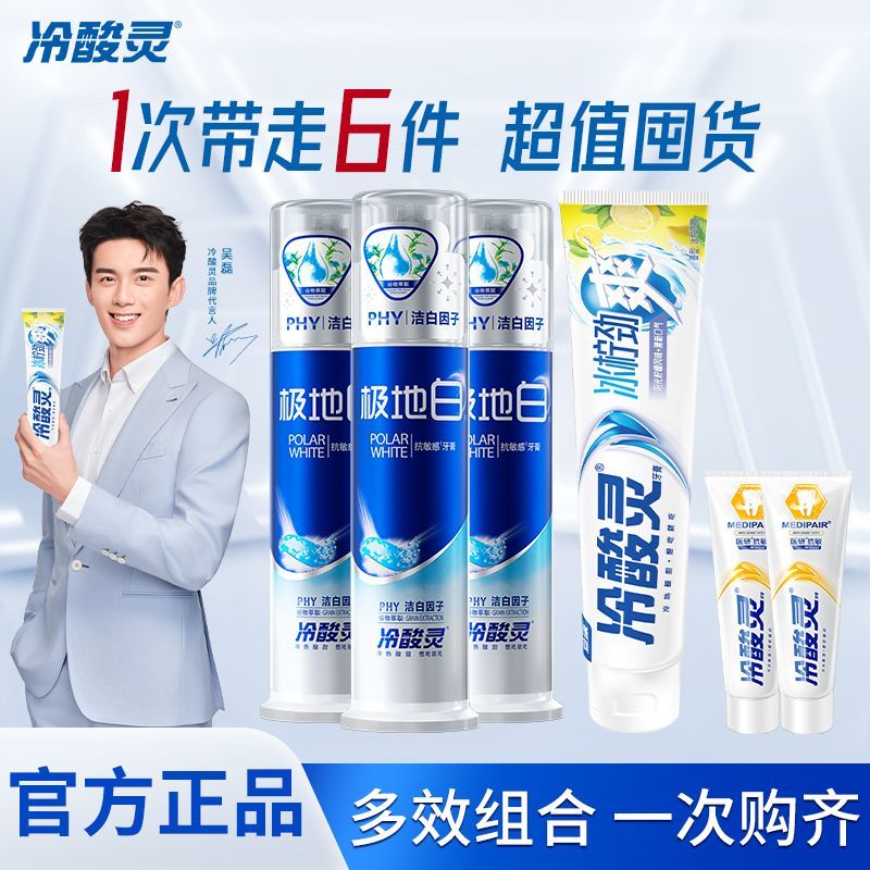 【家庭装】冷酸灵抗敏感牙膏按压款美白洁齿多效囤货装