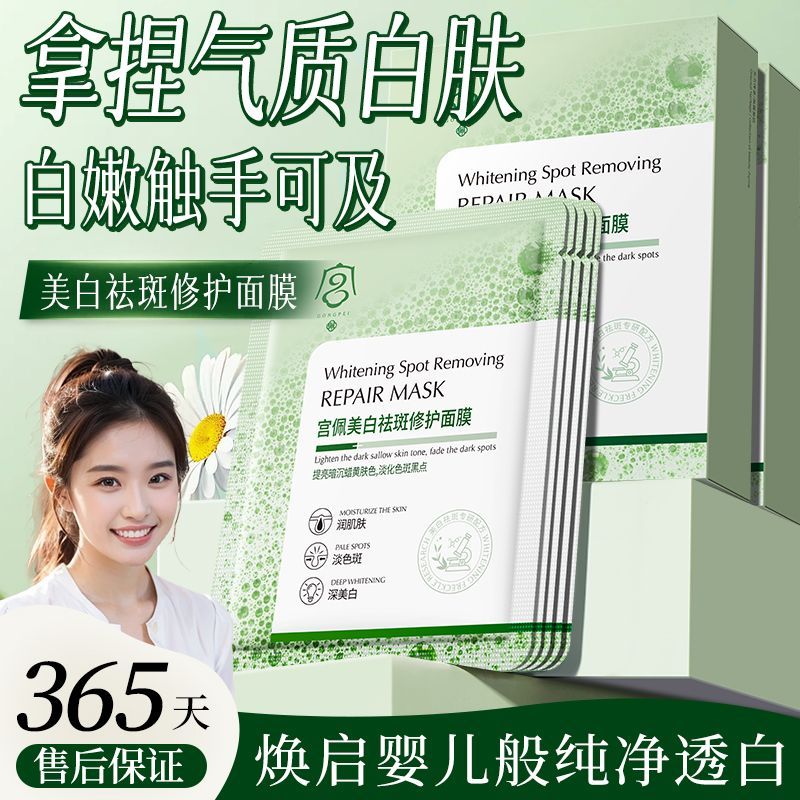 宫佩烟酰胺美白祛斑面膜补水保湿美白提亮去黄淡化痘印紧致抗皱